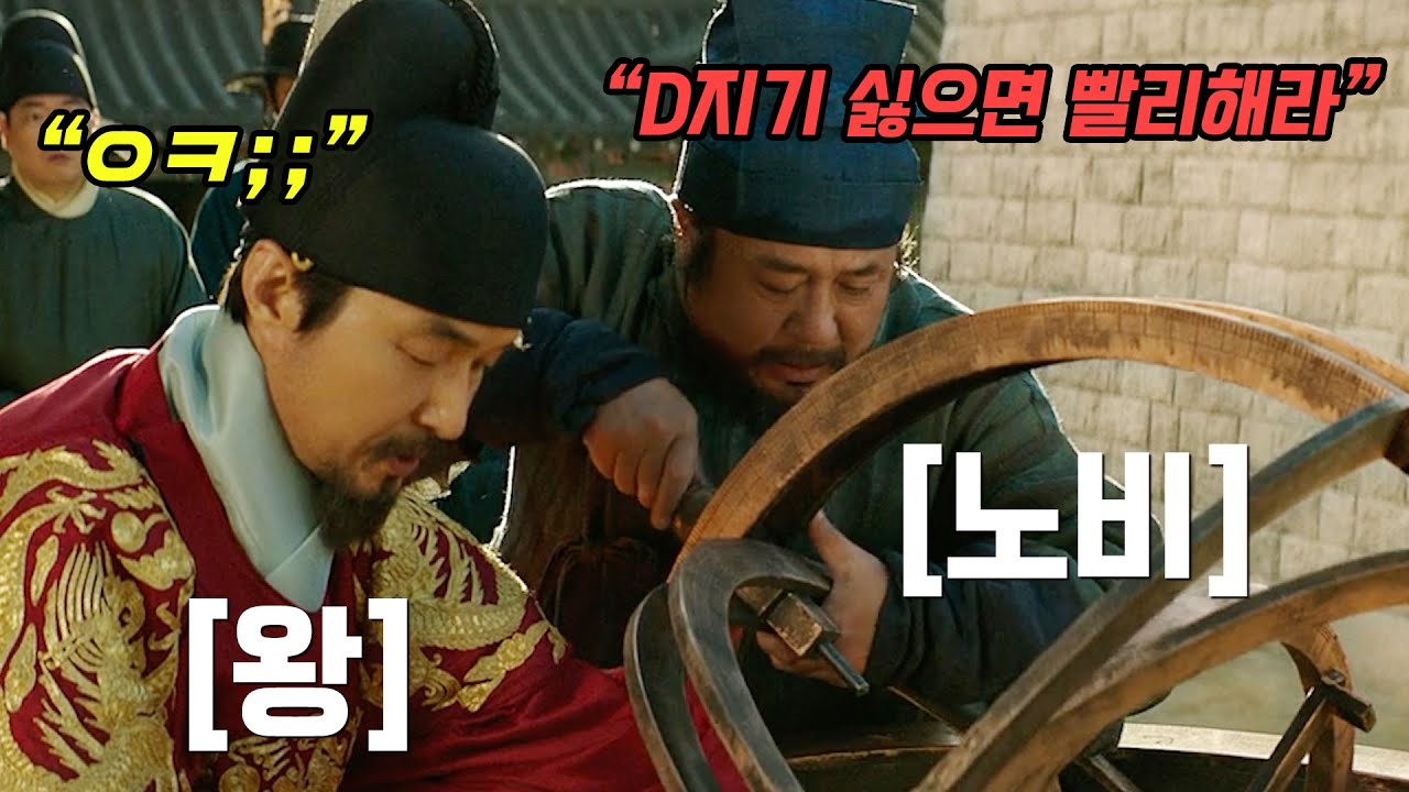 [결말포함] 역사상 가장 위대했던 왕과 신하의 콜라보 l 한석규 l 최민식 l