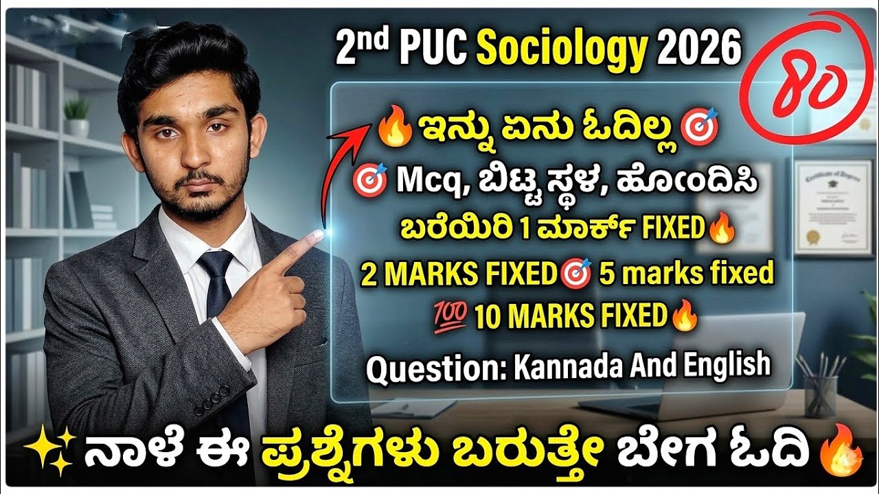 🔥 2nd PUC Sociology 80 MARKS FIXED 2026! | Most Important Questions 🎯