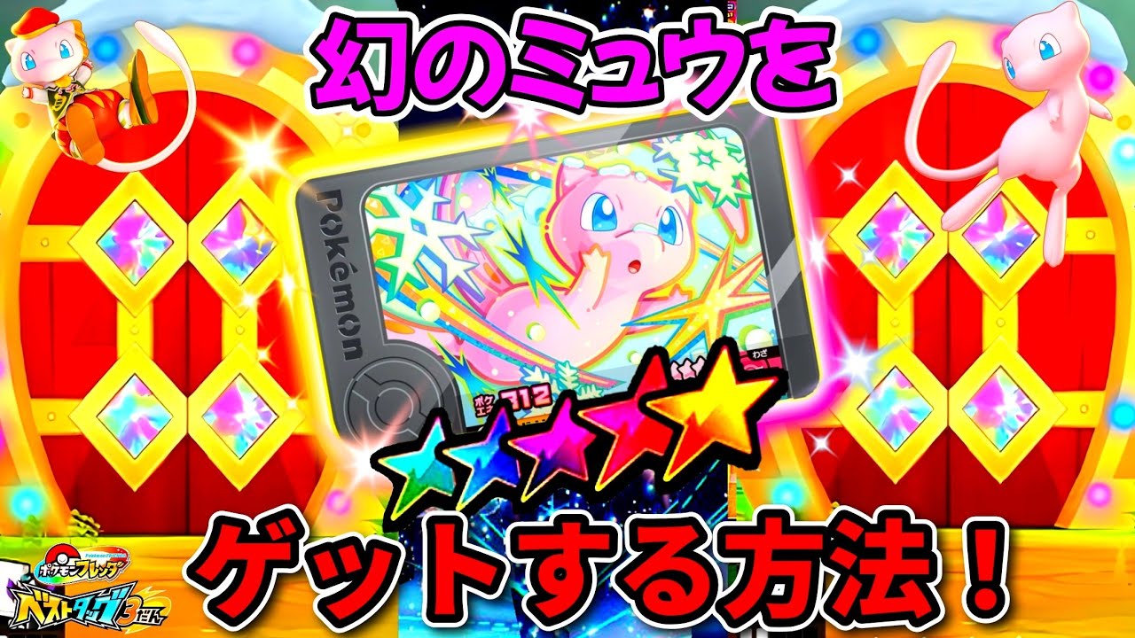 【ワンダーな扉✨】タブルで来たらヤバすぎた！ポケモンフレンダ！ベストタッグ3弾！