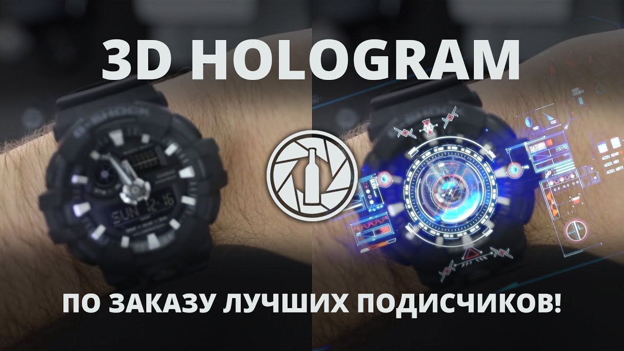 3D Hologram After Effects для новичков | ГРУЗИНСКИЙ ОБЗОР