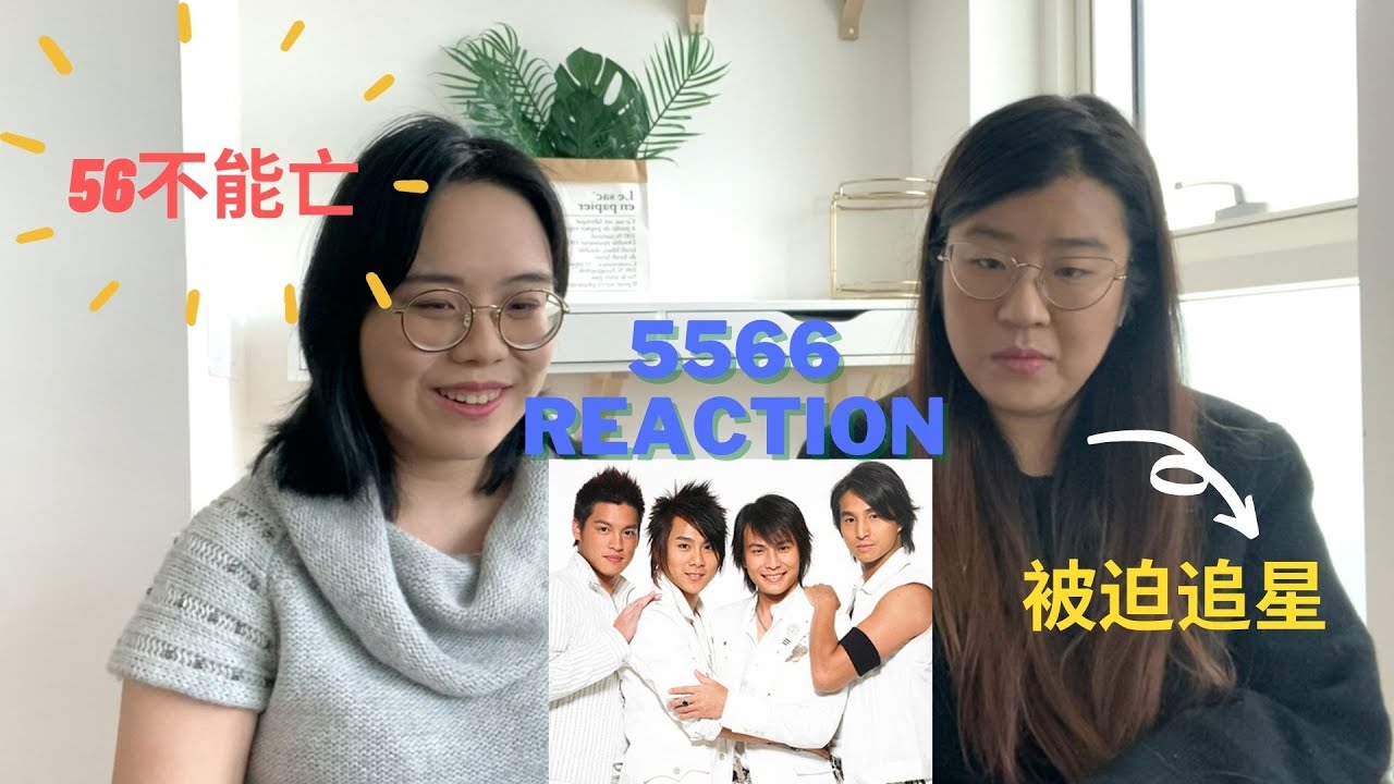 追星系列#1: 追星少女在线摁头安利5566的小众歌曲｜56不能亡｜5566 Reaction｜枪声｜放手一搏｜终极陷阱 yes sir｜同一个世界｜Evonne's UK Diary