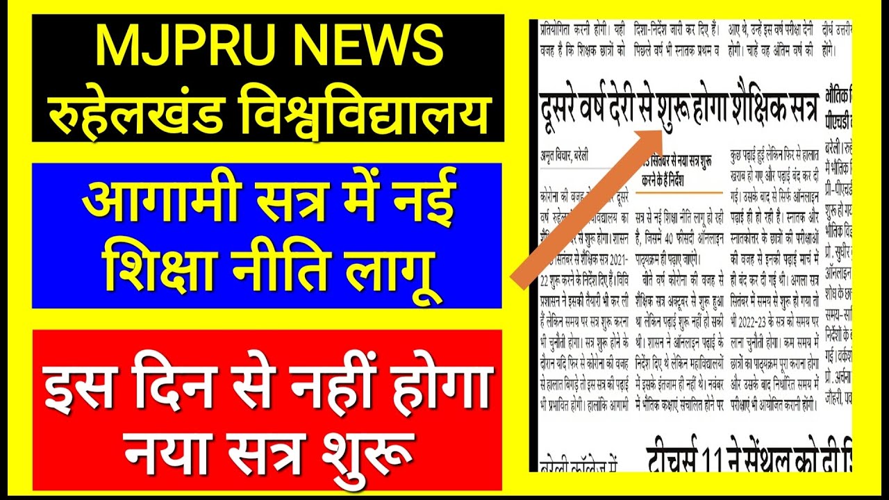 mjpru news today | mjpru exam form 2021 | mjpru exam date 2021 | mjpru exam news today