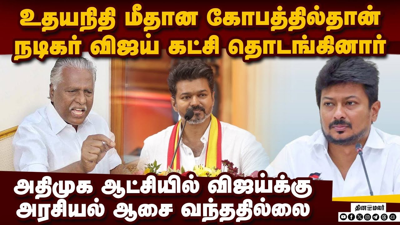 விஜய்க்கு தொழிலில் பிரச்னை வந்தபோது உதவியது அதிமுகதான் KP Munusamy | ADMK EX Minister