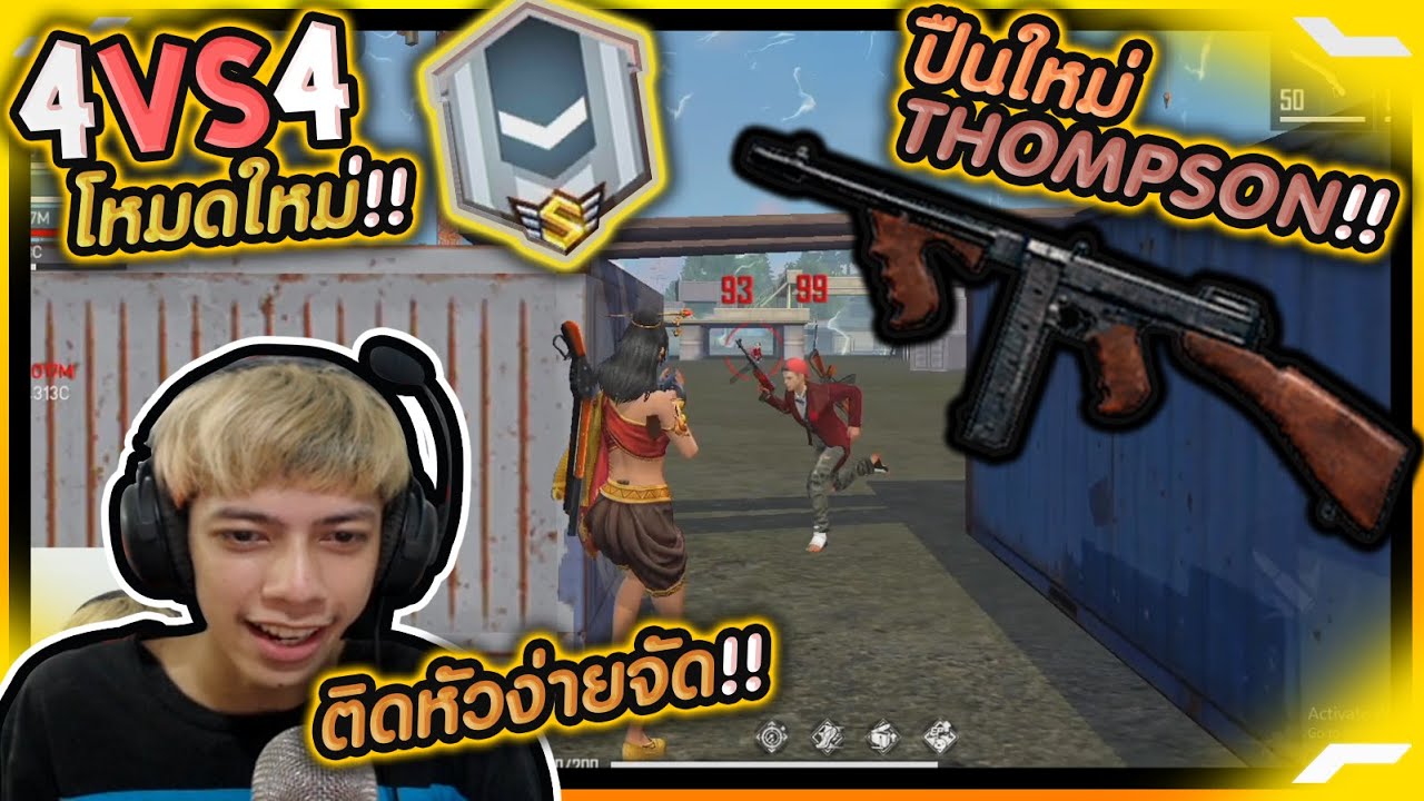 Free Fire สุ่มทีมโหมดใหม่4V4 อย่างมัน !! - PAJO