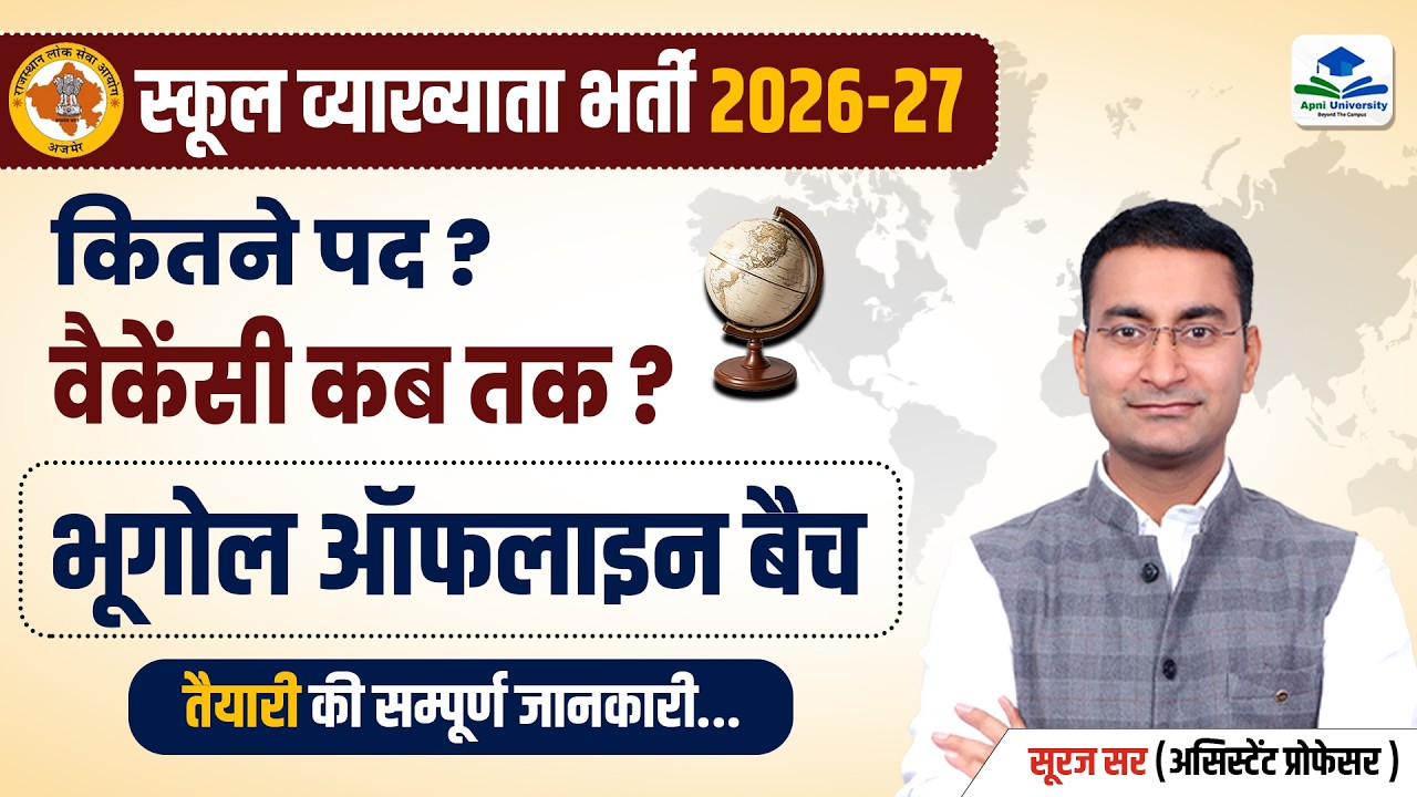 1st Grade Vacancy Update | School Lecturer Exam 2026 |1st Grade Geography Offline Batch by Suraj Sir