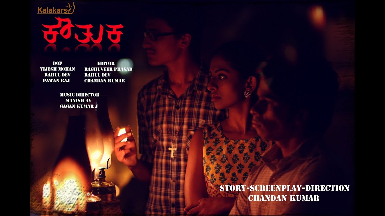 Kauthuka | Kannada short movie | Psychological thriller(english subtitles)