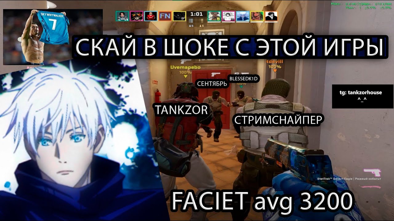 SKYWHYWALKER угарает с TANKZOR и SEPTEMBER на фейсите // ПОДПИВАС 3200 ЛОББИ \\ TANKZOR & SKYWALKER
