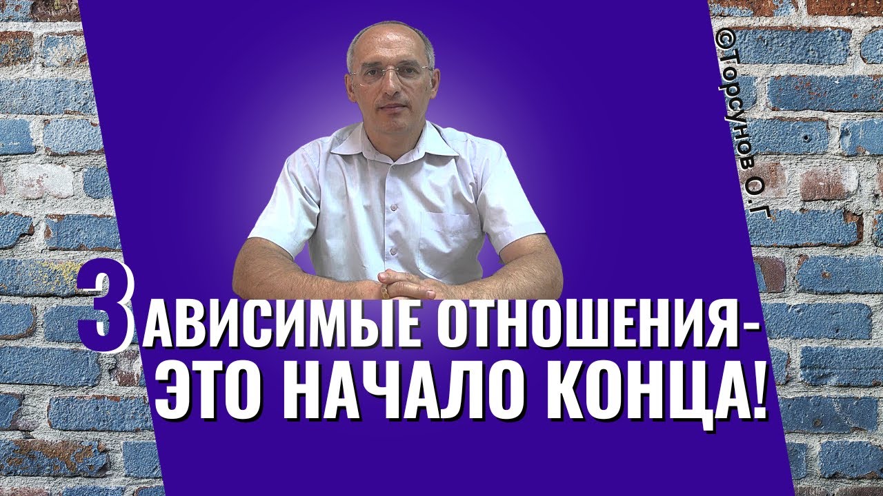 Как своей зависимостью не распустить близкого человека? Торсунов лекции