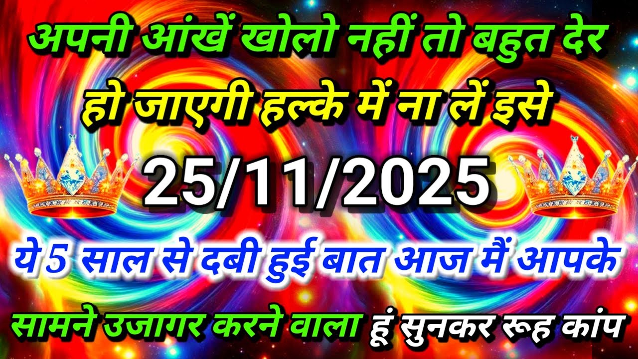 ✅अपनी आंखें खोलो नहीं तो बहुत देरहो जाएगी हल्के में......🌠aaj ka divine sandesh #angel#universe