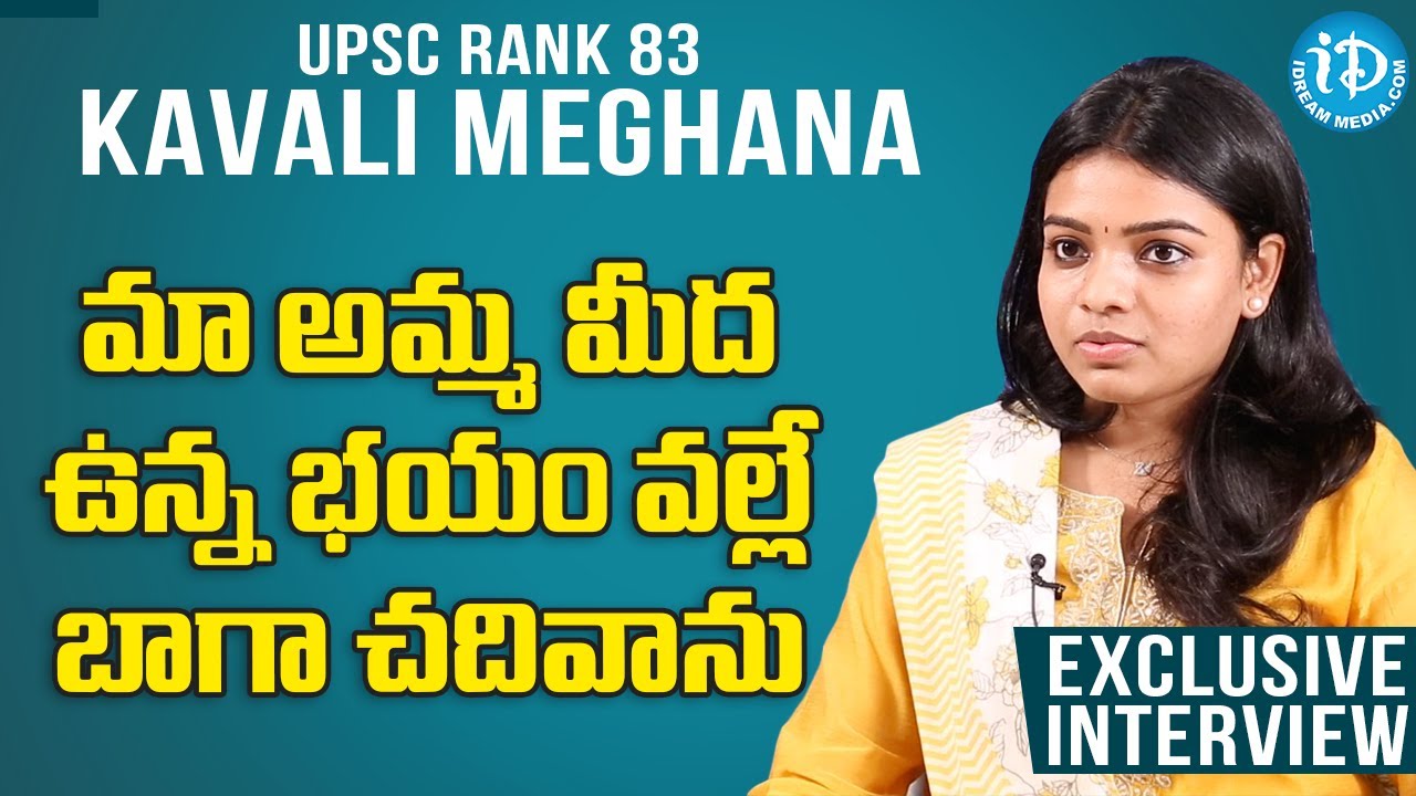 మా అమ్మ మీద ఉన్న భయం వల్లే బాగా చదివాను -Kavali Meghana (UPSC 83 Rank) Interview| Dil Se With Anjali