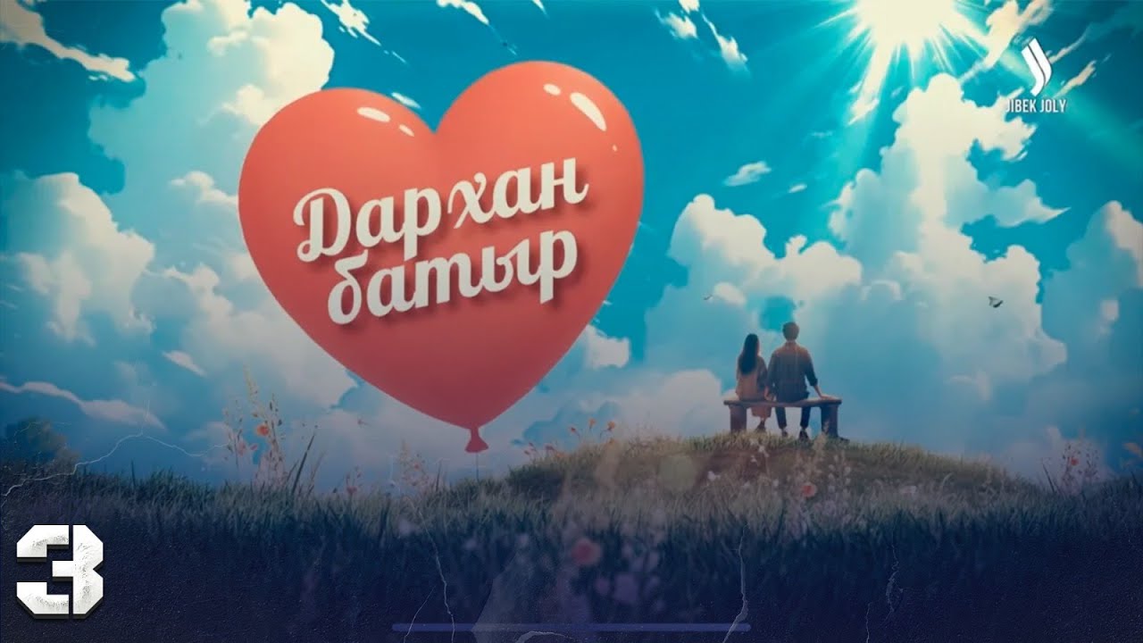 «Дархан батыр» телехикаясы. 3-бөлім | Новый казахстанский сериал | 3-серия