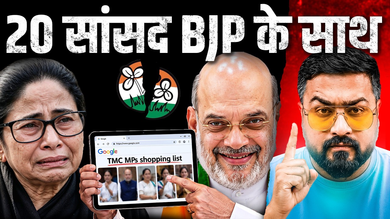 NDA हुई 300 पार || TMC के 20+ MP हुए BJP के साथ || Explained by Ankit Dubey