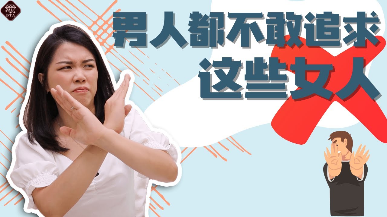 女人长得好看却没人追求？5个男人不追求你的原因。。