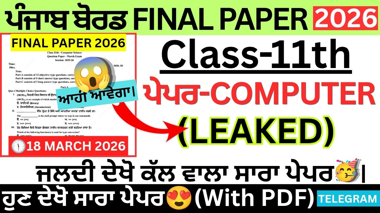 #pseb 11th Class Computer Final Paper 2026।pseb class 11 Computer Final Paper 2026 Solved।