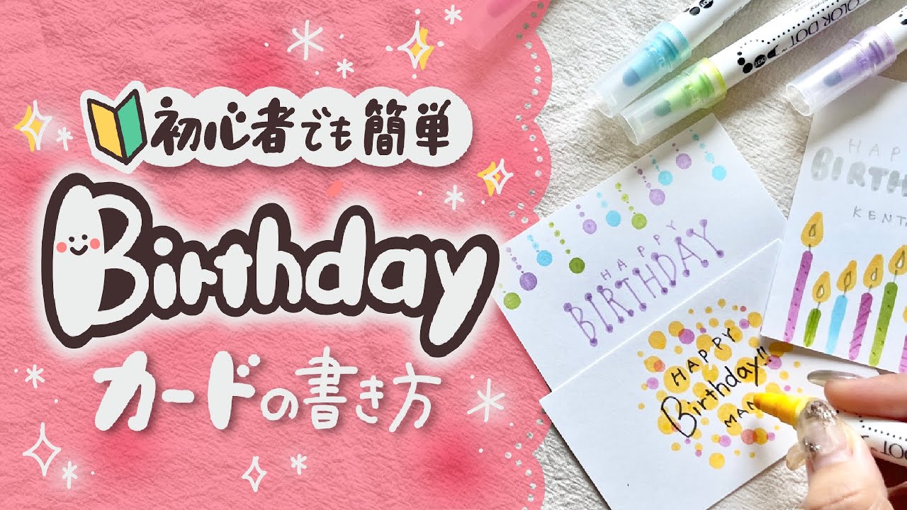 【誕生日にピッタリ】初心者も簡単!!バースデーカードの描き方|HAPPY BIRTHDAY🎂