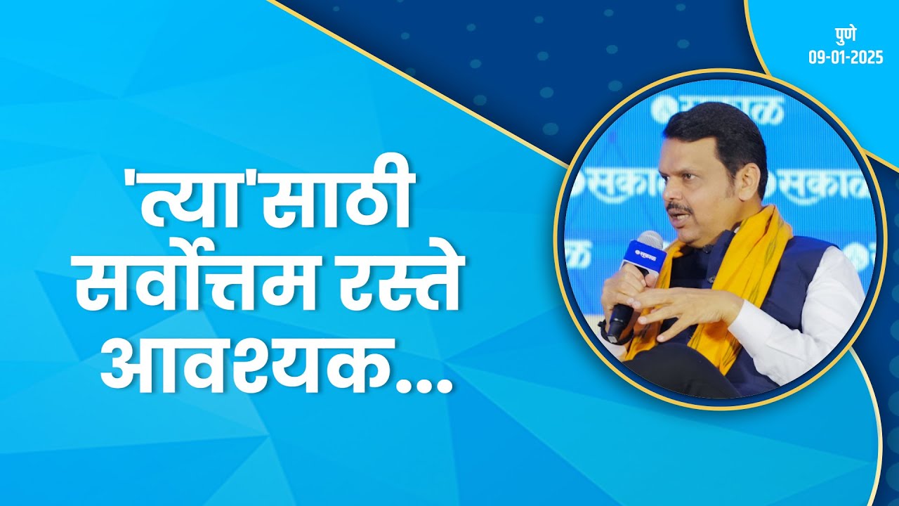 Maharashtra Infrastructure Projects| नाशिक वाढवण हायवेमुळे नाशिक निर्यात राजधानी #CMDevendraFadnavis