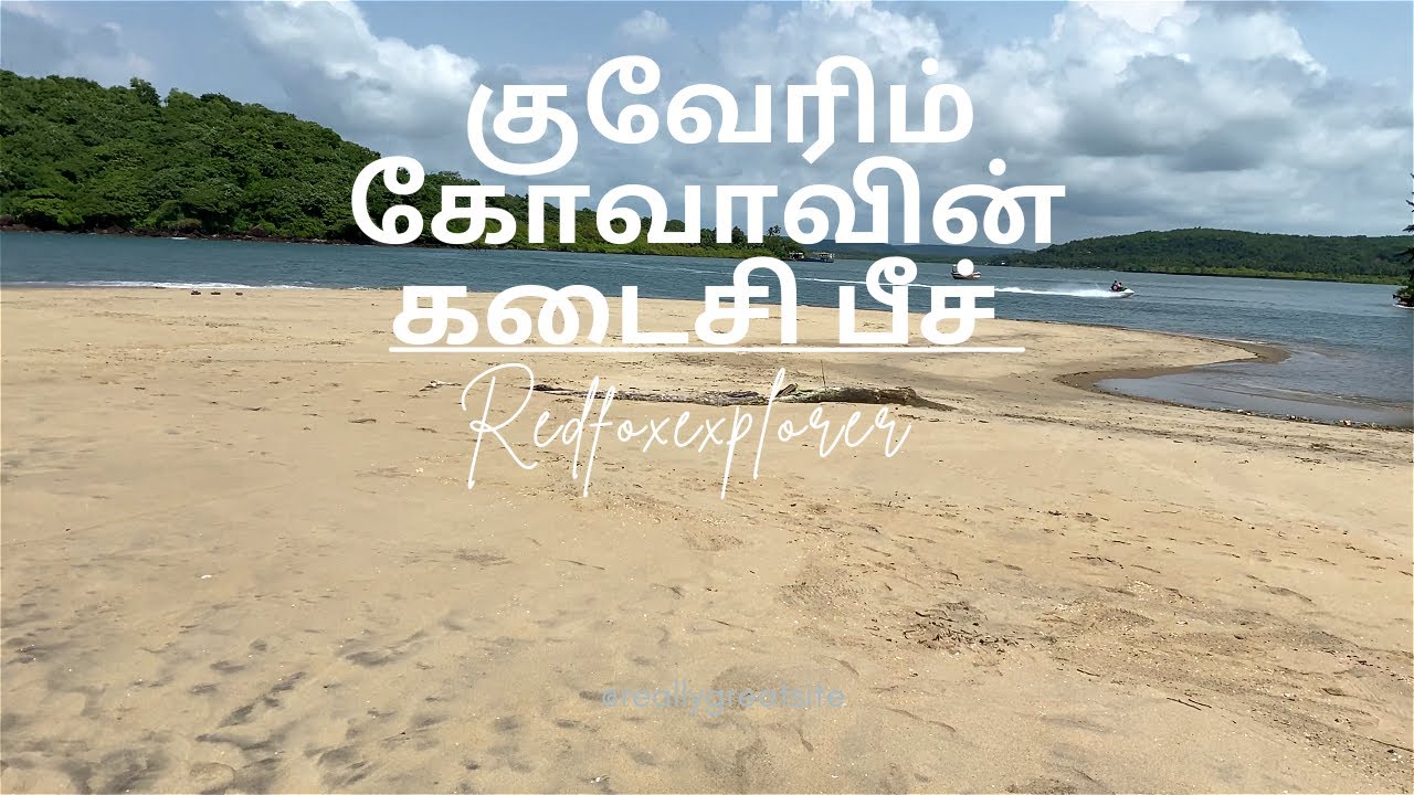 கோவாவின் கடைசி பீச் Goa's Last Querim beach  4K