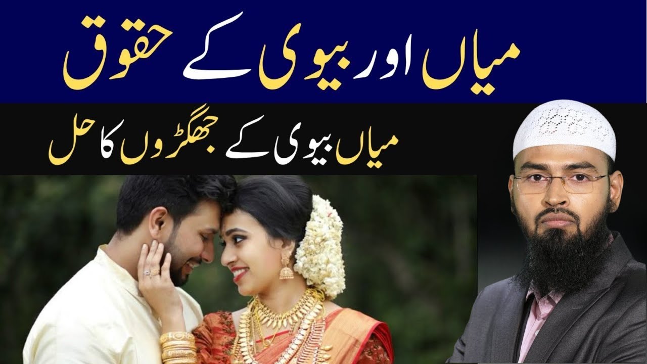 Miya Biwi Ke Huqooq | Rights of Husband and Wife in Islam | Adv. Faiz Syed