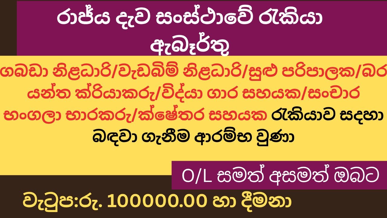Secretary, Engineering Assistant, Lab Attendant - State Timber Corporation