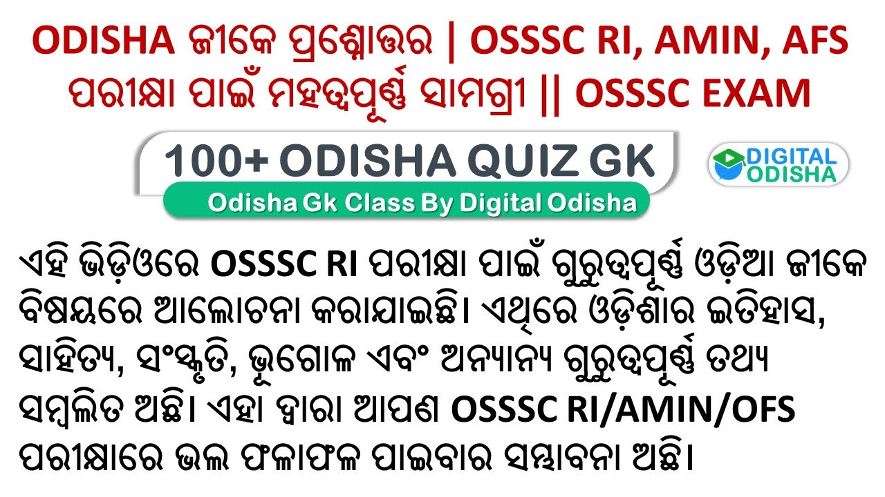 ODISHA ଜୀକେ ପ୍ରଶ୍ନୋତ୍ତର | OSSSC RI, AMIN, AFS ପରୀକ୍ଷା ପାଇଁ ମହତ୍ଵପୂର୍ଣ୍ଣ ସାମଗ୍ରୀ || OSSSC Exam