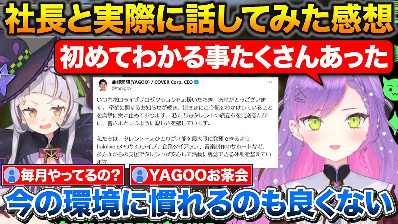 活動に対する考え方や方向性の違いの話+お茶会で社長と話して気付いた事を話すトワ様【ホロライブ/常闇トワ/紫咲シオン/YAGOO】