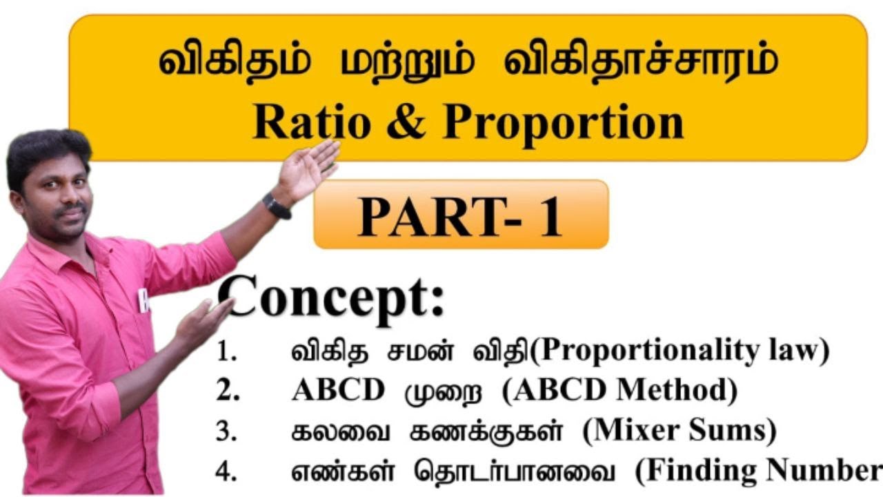 TNPSC GROUP 2 RATIO & PROPORTION PART -1 🔥 JEYAPAL  @saisacademy9764