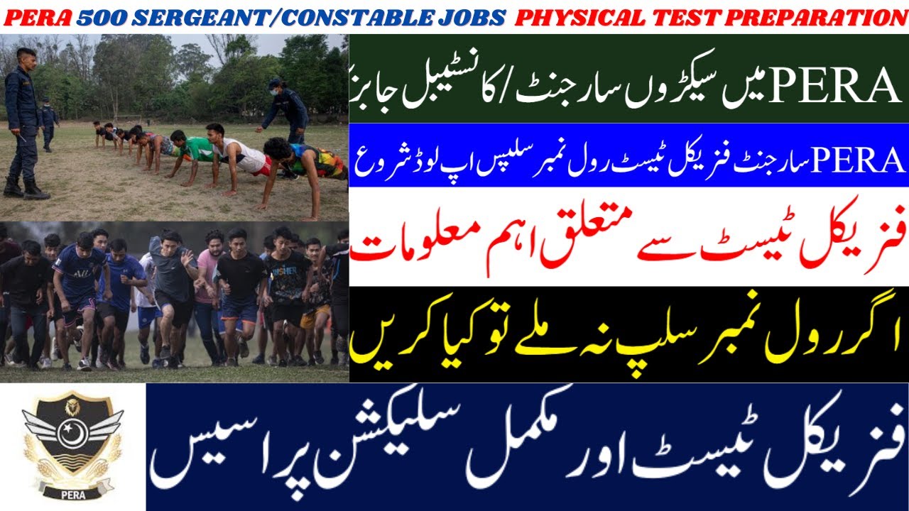 PERA SERGEANT/DRIVER Jobs Physical Test Preparation| PERA Jobs Test Date & Roll Number slips