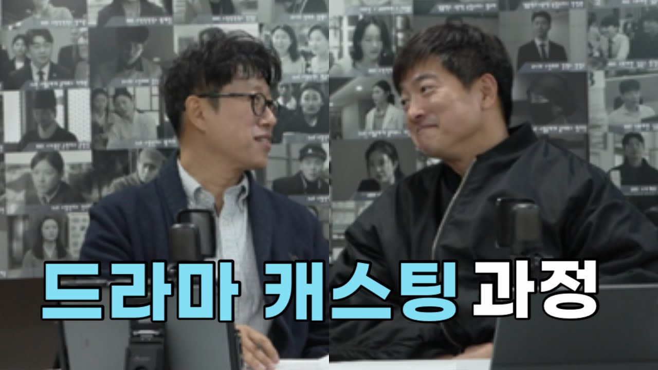 액터인사이드 3회 | 드라마 캐스팅 과정