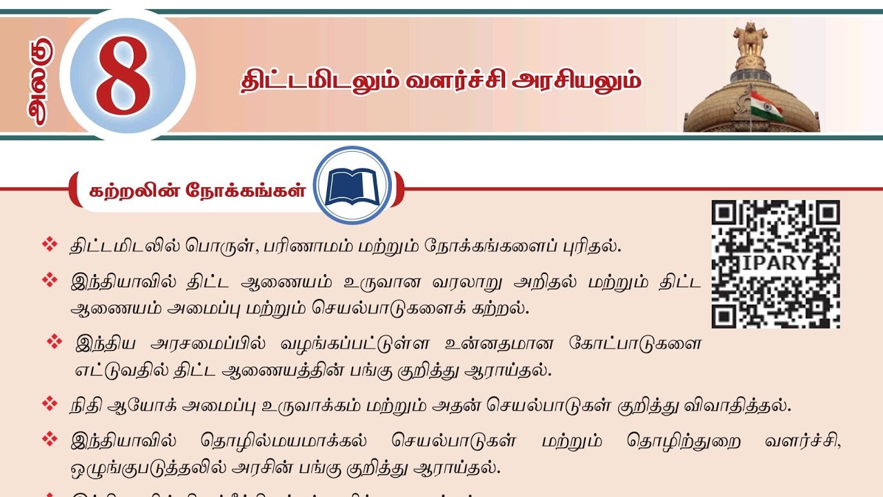 🌀12th Polity | திட்டமிடலும் வளர்ச்சி அரசியலும் | Lesson Full Explanation tnpsc @DHRONA ACADEMY