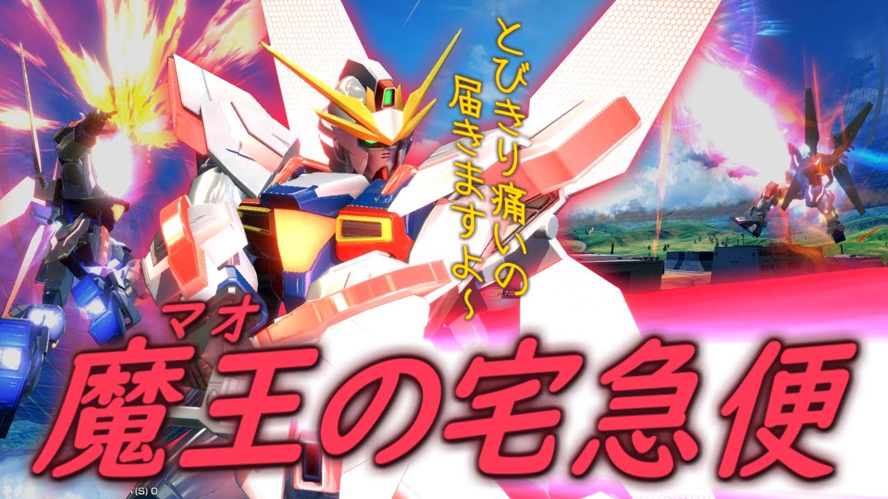 ただでさえ違法ガンプラと化したX魔王に、わけのわからない小ネタとS覚を絡め法外なムーブを押し付けてしまうガンプラブレイカー[OB実況]