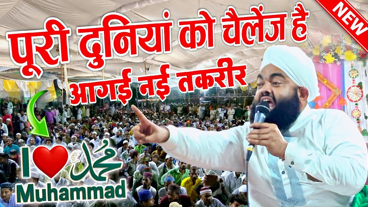 आई लव मोहम्मद पर भौंकने वालों सुनो - sayyed aminul qadri new bayan - sayyed aminul qadri ki taqreer