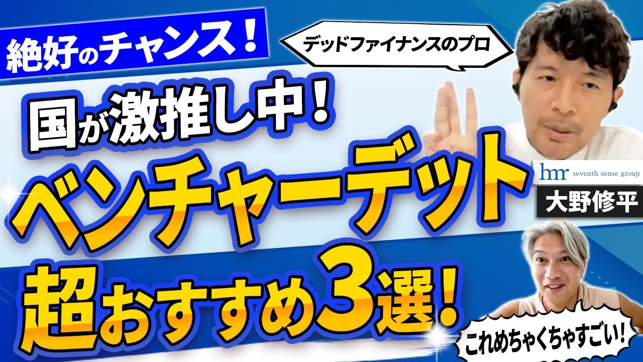 【厳選】融資支援のプロのあの方に今注目の制度を教えていただきました【資本制ローン・新株予約権付き融資】｜Vol.922【セブンセンス税理士法人・大野 修平氏①】