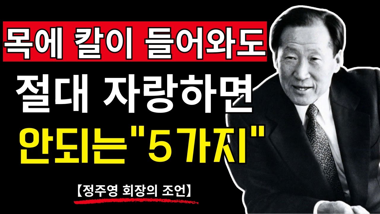 목에 칼이 들어와도 자랑하면 안되는 5가지