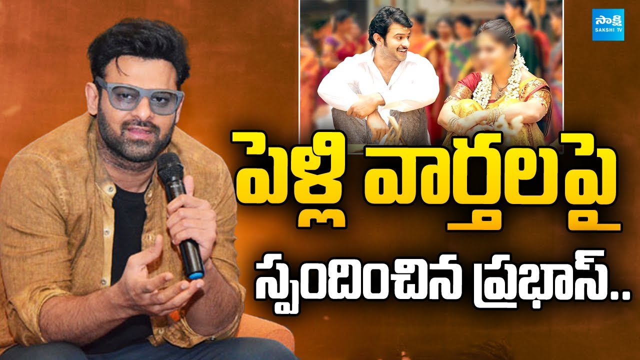 Hero Prabhas team Breaks silence on Rumours of his Wedding | Prabhas | @SakshiTVCinema