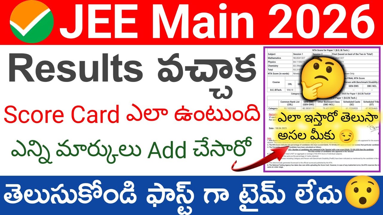 Jee Main 2026 result వచ్చాక score card ఎలా ఉంటుంది ఎన్ని మార్క్స్ add చేసారో తెలుసుకోండి #jee2026