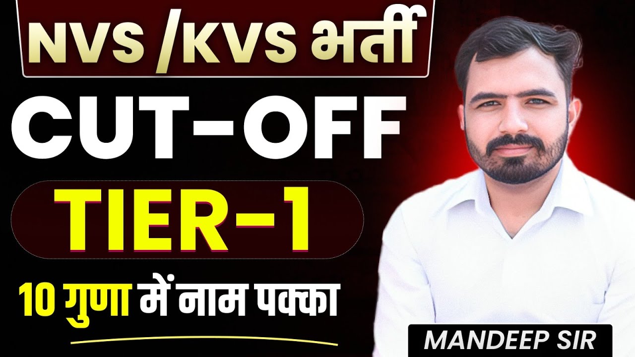 KVS NVS Tier-1 Result & Cutoff 2025 | Category Wise Cutoff | PRT TGT PGT
