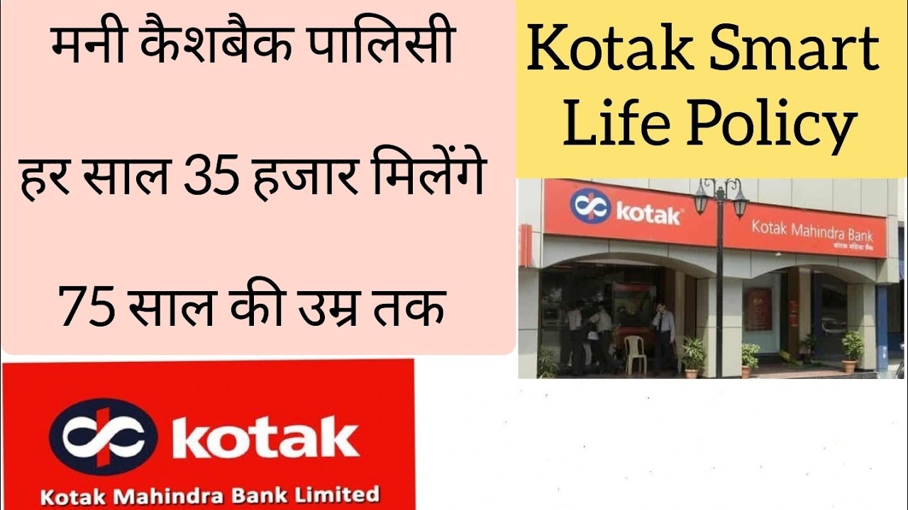 Kotak Smart Life Policy Maturity Calculater in hindi details