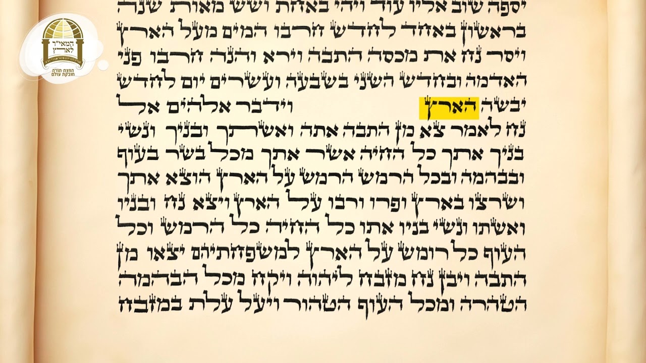 קריאת התורה - פרשת נח | לשבת - כל הפרשה | נוסח מרוקאי