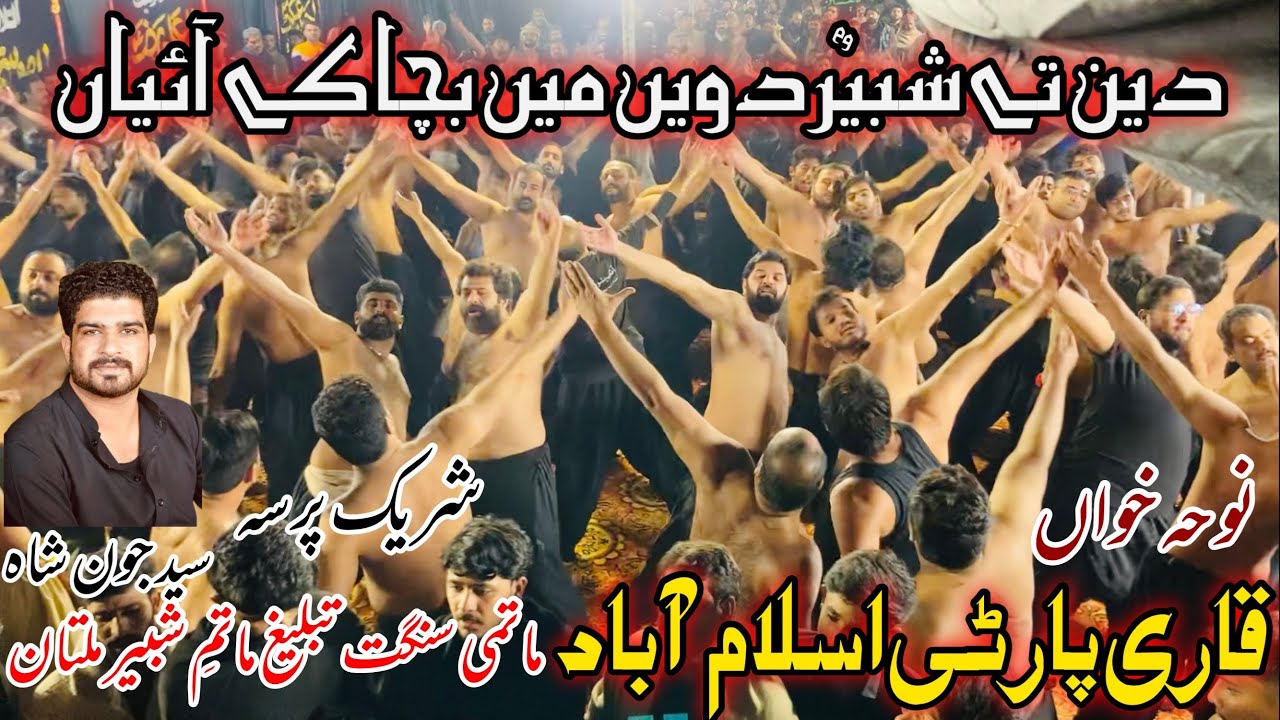 Deen Tey Shabbir Dowey Mey Bacha Ke | Qari Party New Noha 2026 | John Shah | Tableeg Matam E Shabbir
