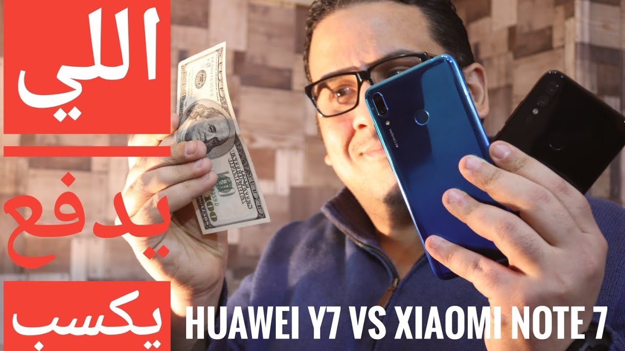 Redmi note 7 Vs Huawei Y7 2019 - اللي يدفع أكتر يكسب