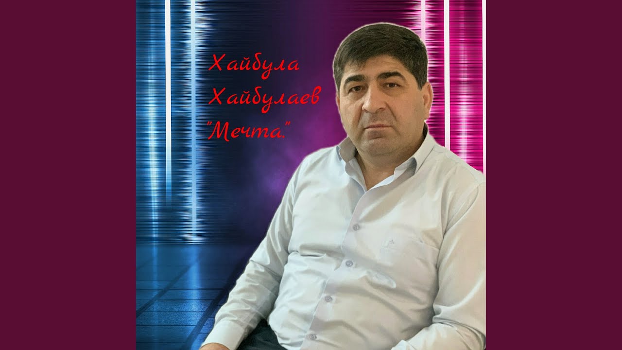Мечта