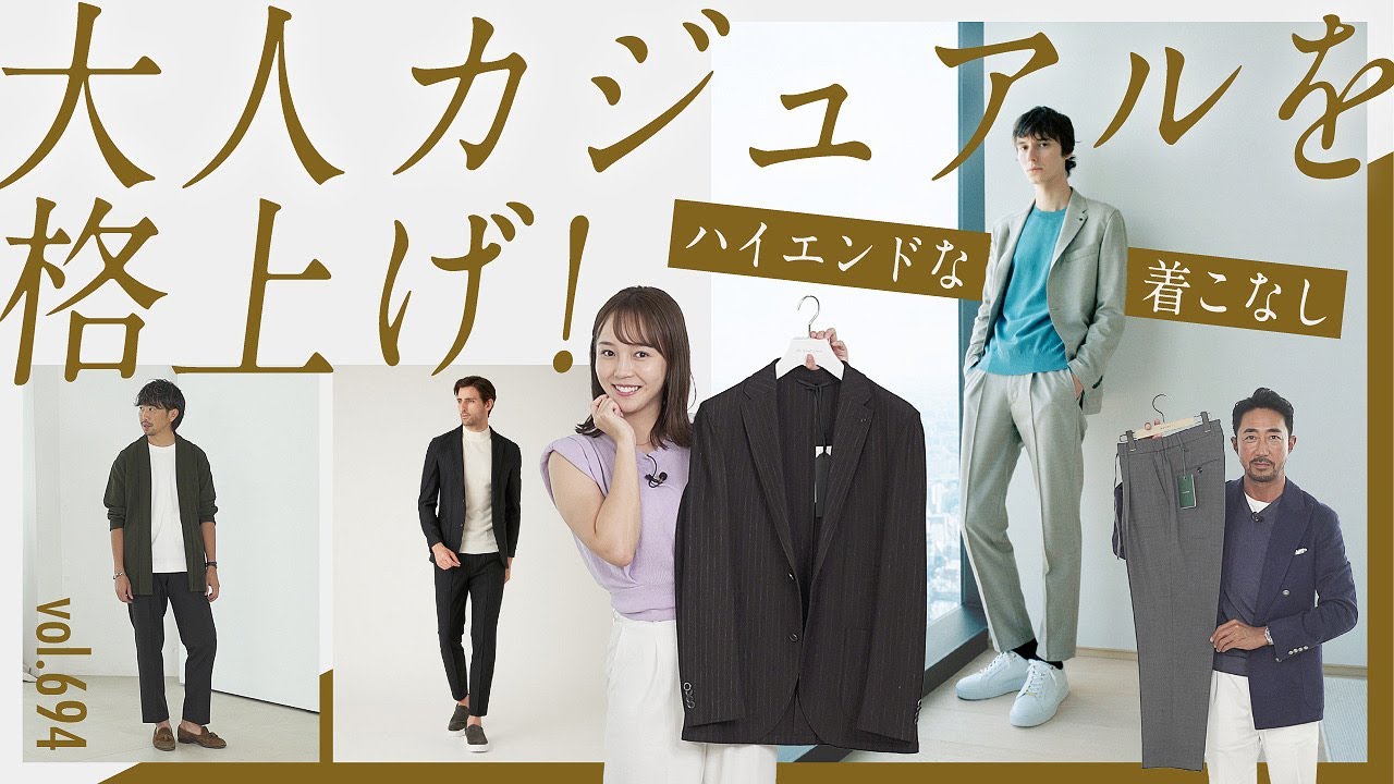 これを揃えれば簡単にキマる！最強パンツ、ロンT、靴まで大人トータルコーデ | B.R. Fashion College Lesson.694 アウール