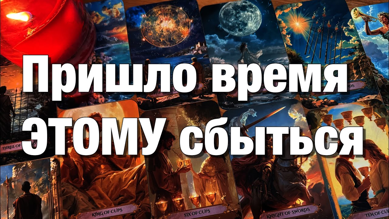 🔴ЧТО ОН РЕШИЛ ПО ПОВОДУ ВАС И ВАШИХ С НИМ ОТНОШЕНИЙ⁉️🫶🏻