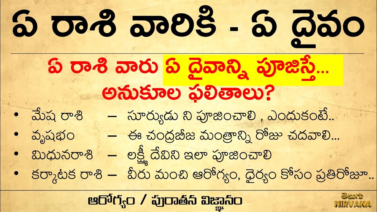 ఏ రాశి వారు ఏ దైవాన్ని పూజించాలి? Telugu Quotes | Life Quotes In Telugu | Motivational Quotes