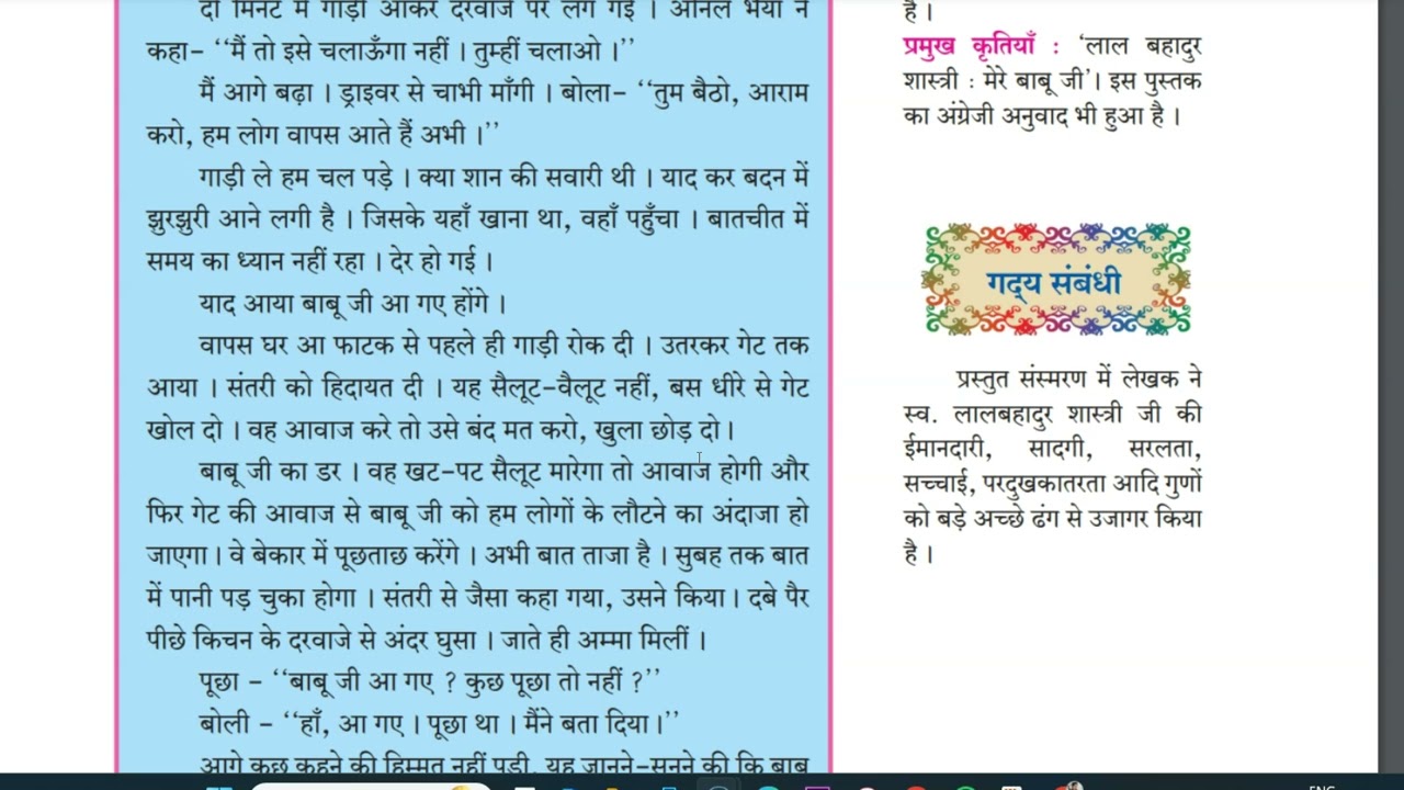 Class 10, Hindi, L no 5, Imaandaari ki Pratimurti, line by line explanation of the text.