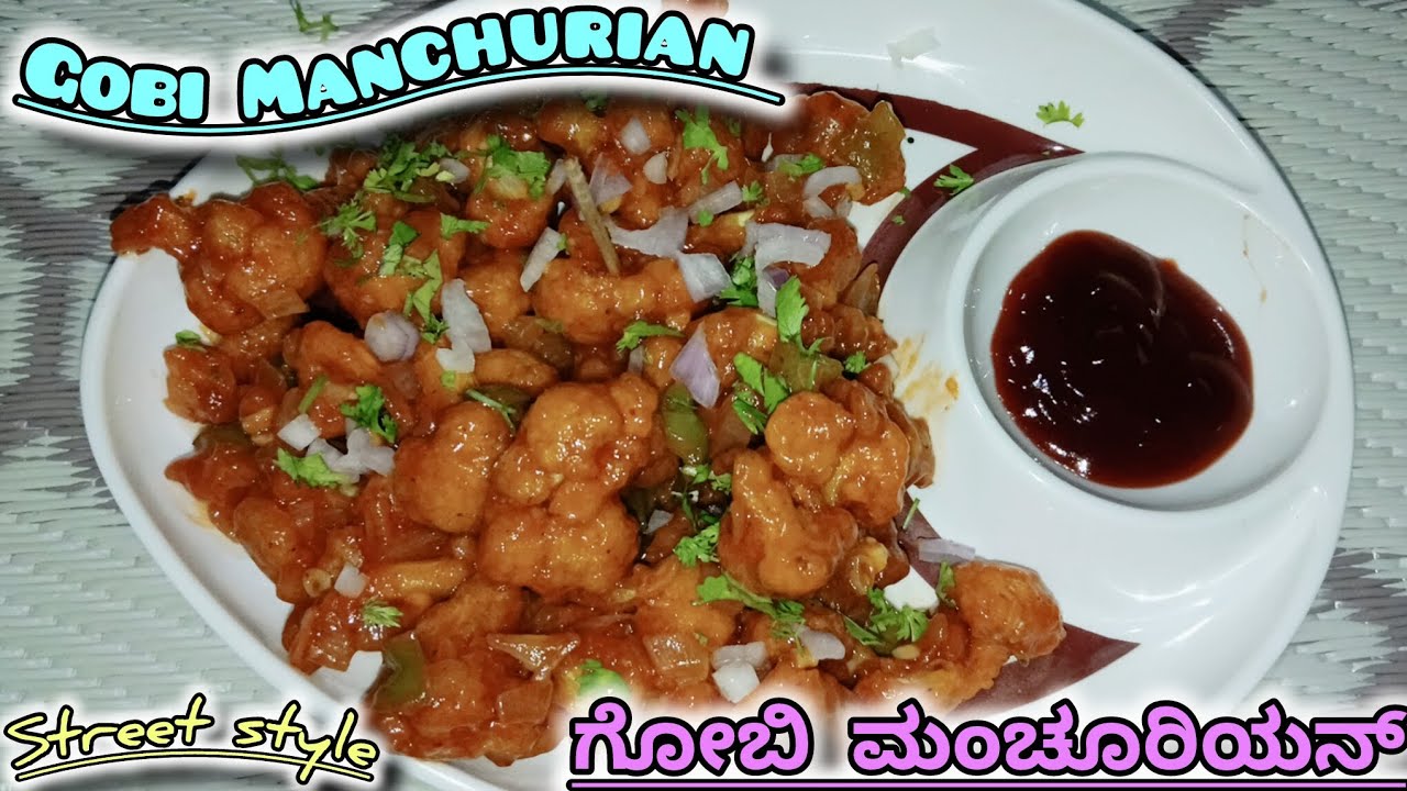 Street style Gobi manchurian|| Crispy ಗೋಬಿ ಮಂಚೂರಿ ಮಾಡುವ ವಿಧಾನ #ಗೋಬಿಮಂಚೂರಿ #ಮಂಚೂರಿ #ಫ್ರೆಂಚ್fries 