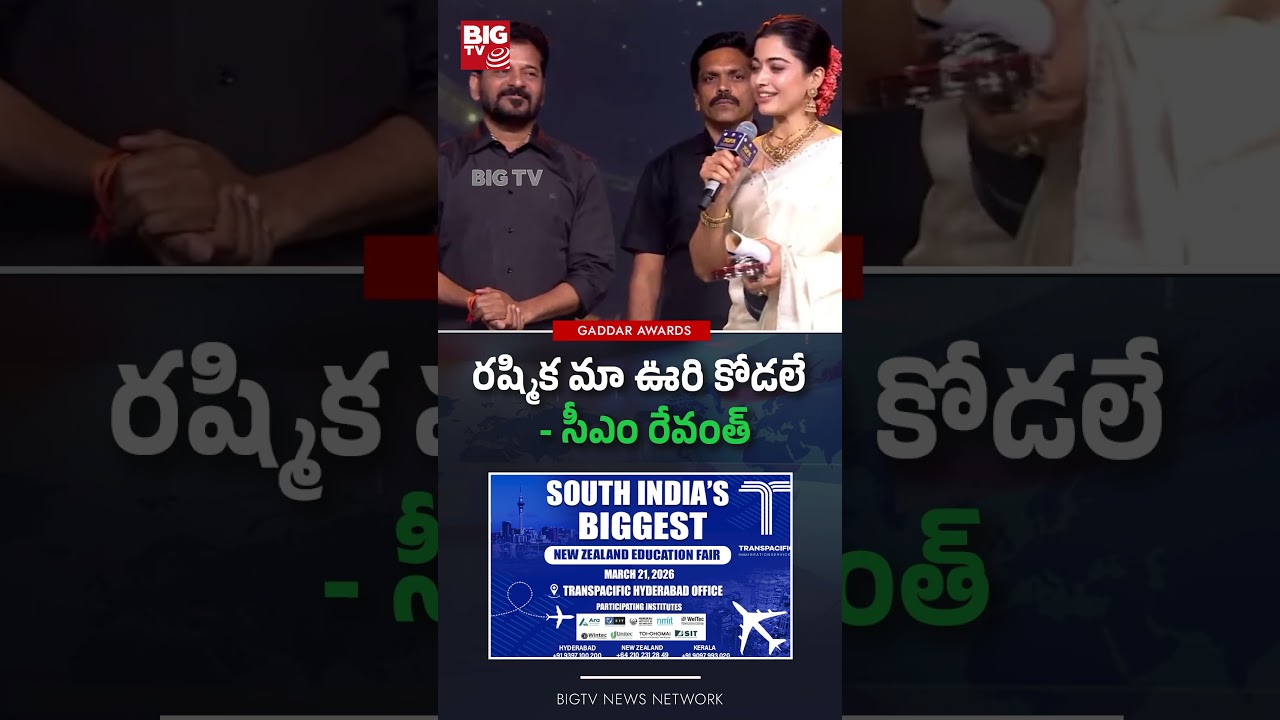 రష్మిక మా ఊరి కోడలే | CM Revanth Reddy | Rashmika Mandanna | TGFA2025