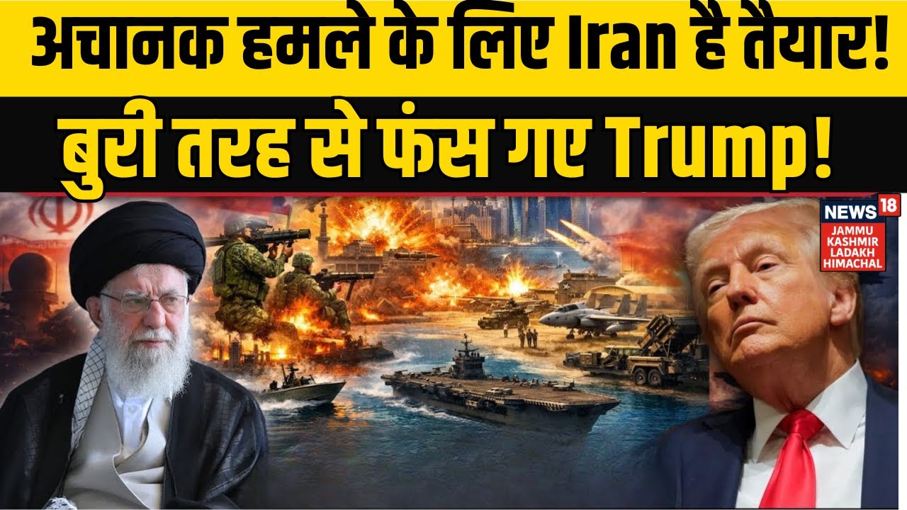 Iran America War Update | अचानक हमले के लिए Iran है तैयार! Donald Trump | Ali Khamenei  | N18G