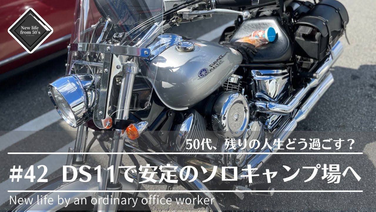 ドラッグスター1100でいつものキャンプ場に繰り出した
