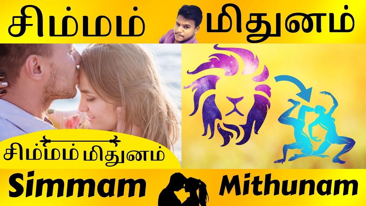 சிம்மம்♥️மிதுனம் | Simmam♥️Mithunam | Raasi Porutham | AT 64